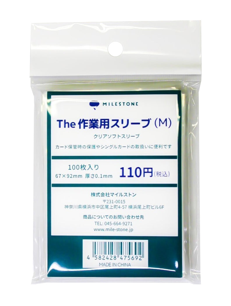 MILESTONE | Standard Size Clear Soft Sleeves
