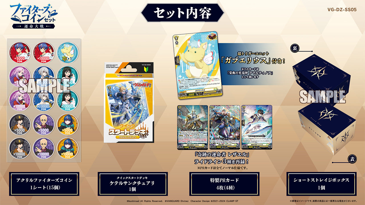 Cardfight!! Vanguard - Special Series Fighters Coin Set -Fateful War-