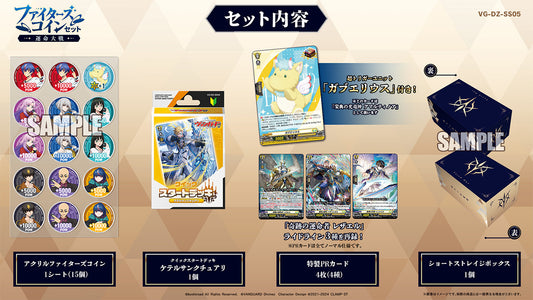 Cardfight!! Vanguard - Special Series Fighters Coin Set -Fateful War-