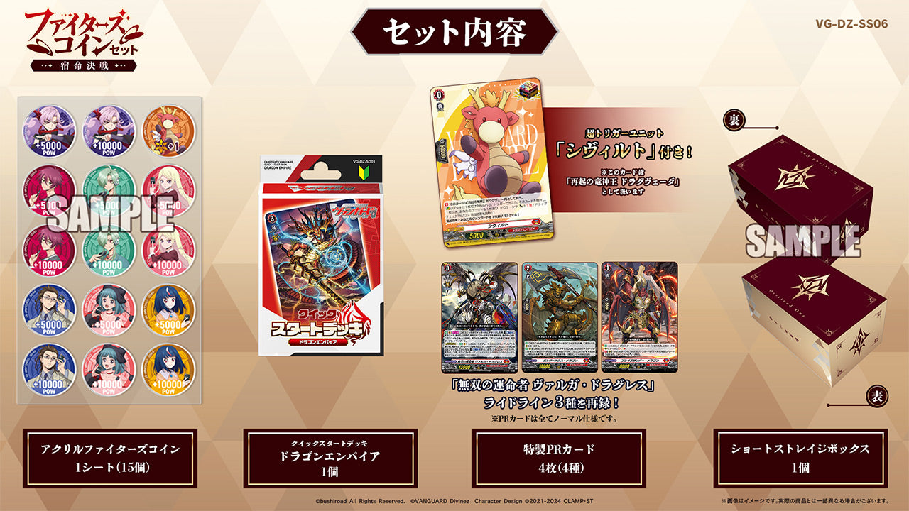 Cardfight!! Vanguard - Special Series Fighters Coin Set -Fateful Showdown-
