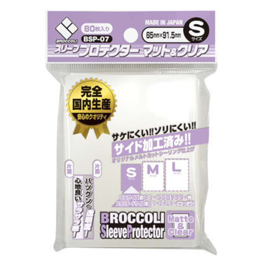 Broccoli Sleeve Protector Matte & Clear S [BSP-07]