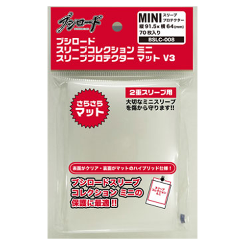 Bushiroad Mini-Sleeve Protector Matte V3 (BSLC-008)